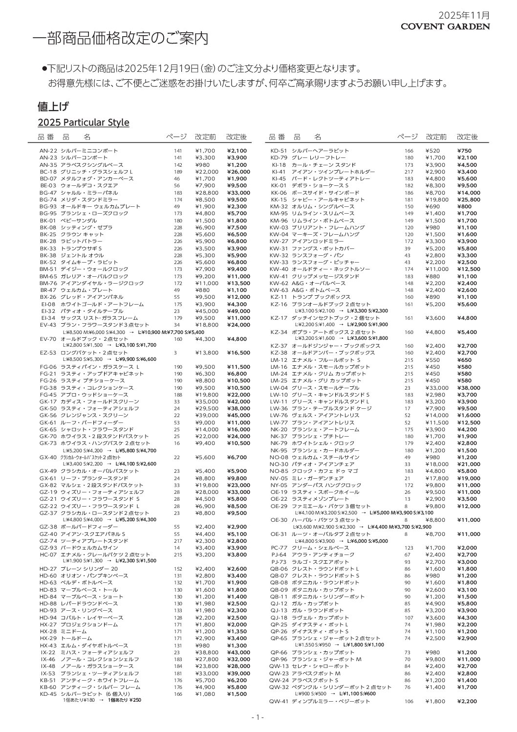 2026Reg_一部商品の価格改定のご案内